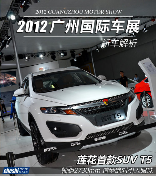 YOUNGMAN LOTUS SUV _ GUANGZHU AUTOSHOW 2012.jpg